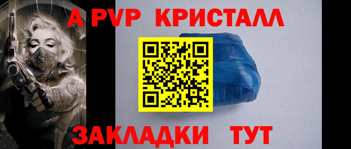 Alfa_PVP кристаллы Новокуйбышевск