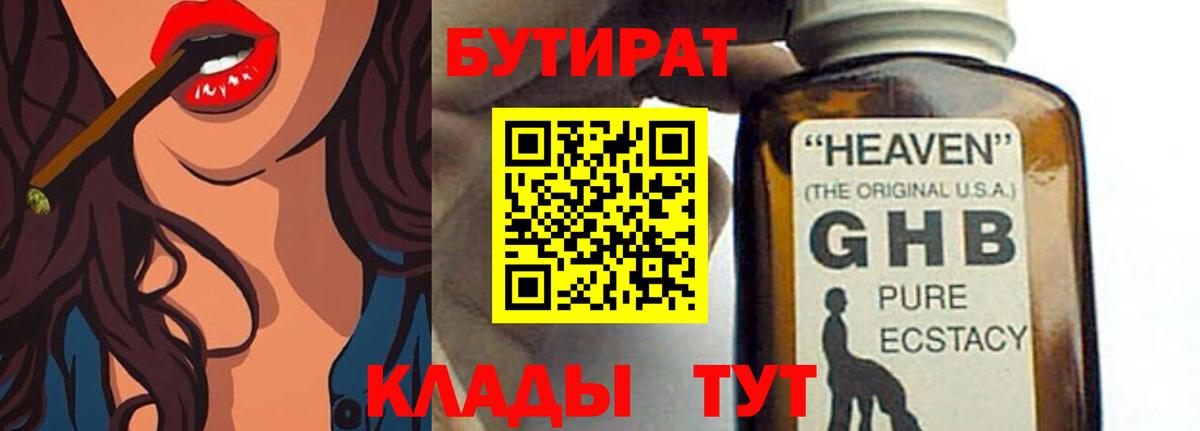 Бутират GHB Новокуйбышевск