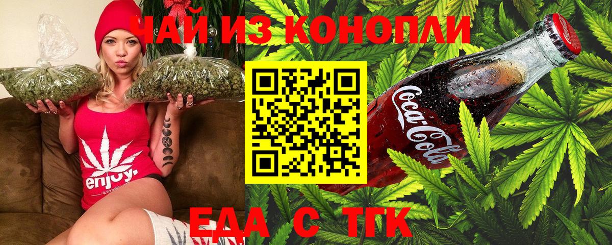 Новокуйбышевск  Еда ТГК марихуана  Вход с VPN 