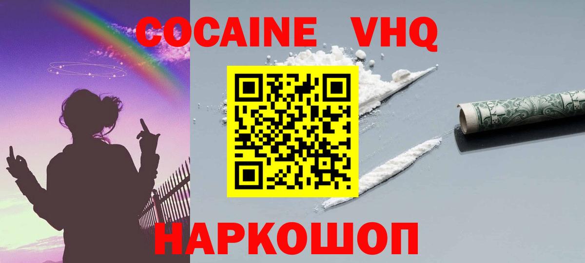 Cocaine 97% Новокуйбышевск
