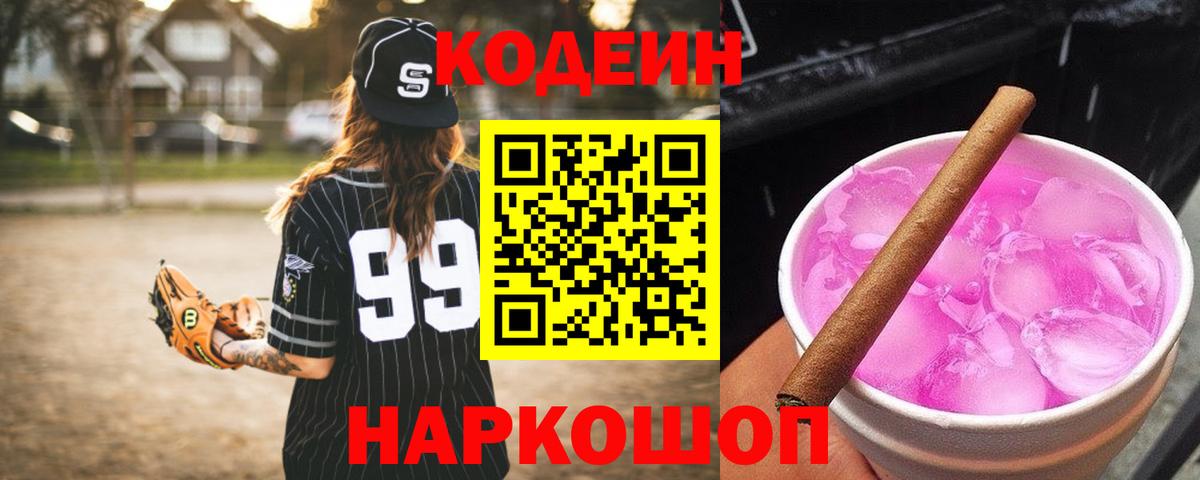 Кодеиновый сироп Lean напиток Lean (лин) Новокуйбышевск