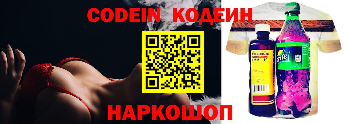 Новокуйбышевск  Codein Purple Drank  Вход с VPN  где продают наркотики  Codein Purple Drank 